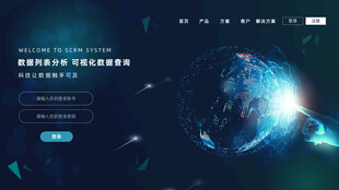 科技大数据网页界面