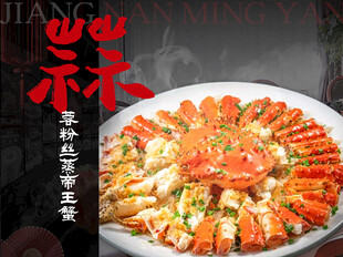 黑金帝王蟹招牌菜