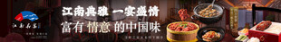 江南宴高雅五连图