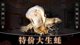衢州黑金大生蚝菜品图