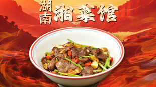 湘菜红色套餐图