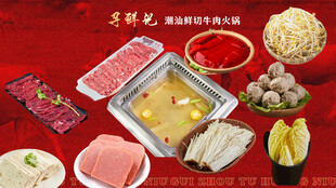 潮汕火锅套餐图
