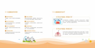 健康科普宣传版面设计