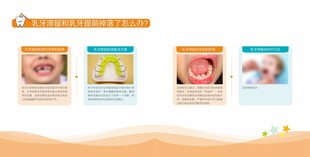 口腔健康科普卡片