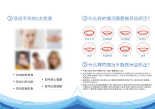 牙齿美白科普宣传页