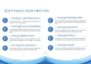 牙齿矫正科普小百科