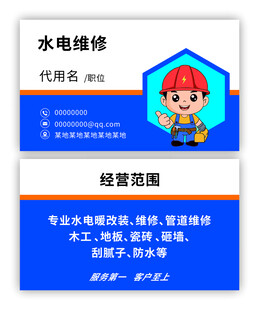 水电维修服务名片