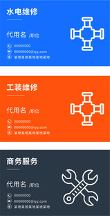 维修服务名片模板