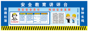 施工工地安全讲评台