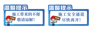 工地安全施工温馨提示
