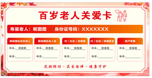 百岁老人关爱守护