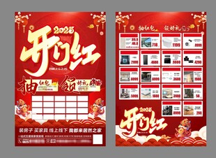 开门红双面宣传页