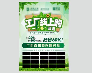 工厂线上购促销海报