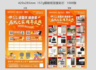 家居周年庆促销宣传单