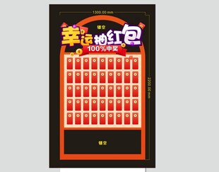 幸运抽红包活动海报