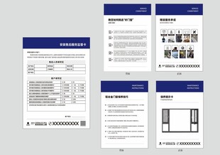 门窗售后服务卡监督卡承诺卡提示