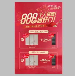 888团购好门促销海报
