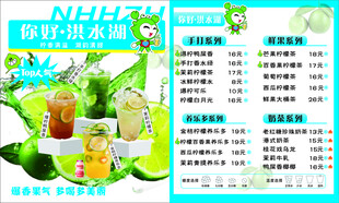 奶茶菜单