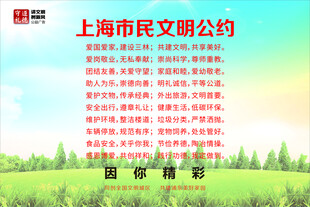 文明宣传内容海报