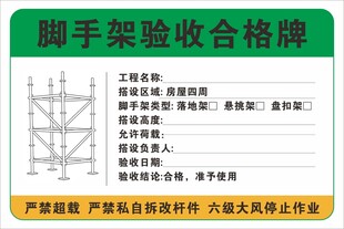 脚手架验收合格牌