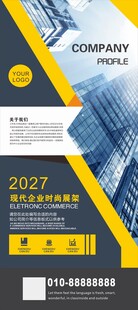 企业简介商务海报