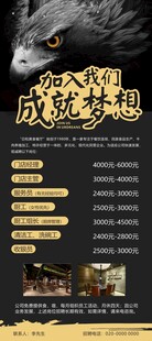 加入我们成就梦想招聘海报
