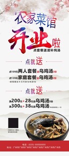 农家菜馆开业宣传海报