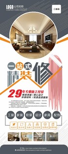 装修周年庆促销海报