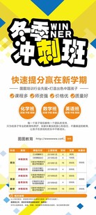 冬季冲刺班招生海报