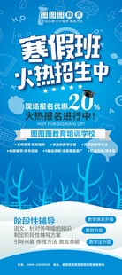 寒假班火热招生海报