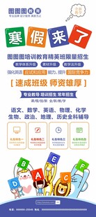 寒假辅导招生宣传海报