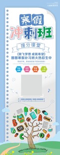 寒假冲刺班宣传海报