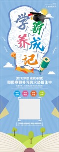 学霸养成记卡通宣传海报