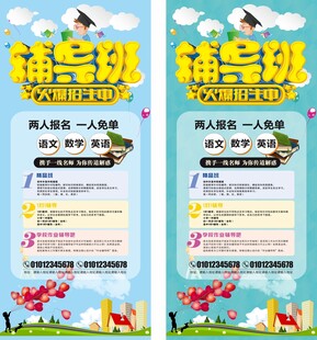 辅导班招生宣传海报