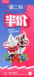 第二杯半价促销海报
