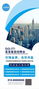 企业招商合作宣传海报