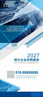 2027企业招聘宣传海报