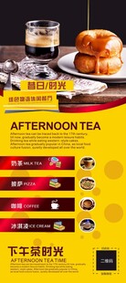 下午茶美食海报