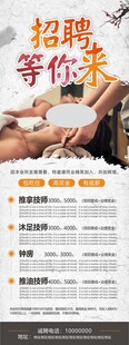 招聘展架