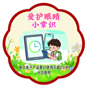 爱护眼睛小常识提示