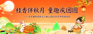 中秋节背景