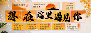想在这里遇见你 暖橙色文艺治愈