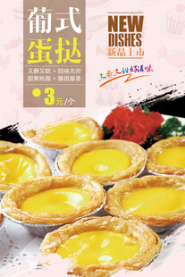 葡式蛋挞