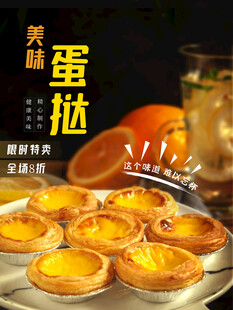 美味蛋挞促销海报