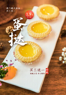 美味蛋挞