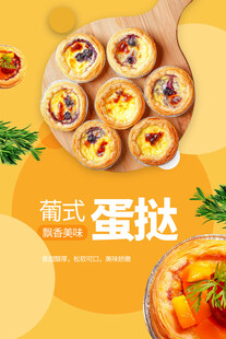 葡式蛋挞