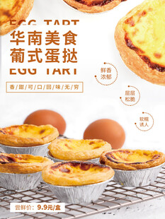 蛋挞