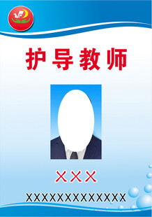 证卡  学校护导证