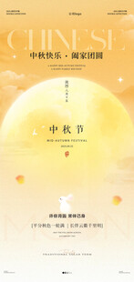 中秋节海报