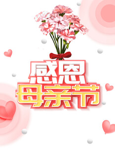 母亲节